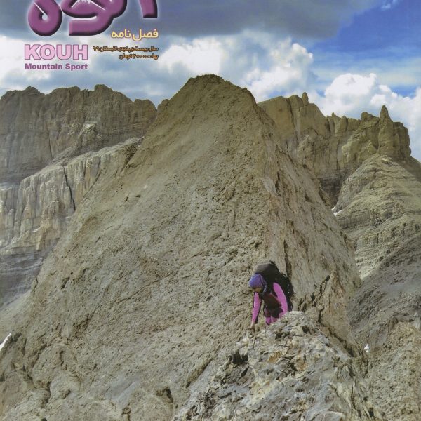 مجله کوه گوجکس